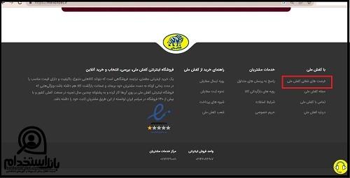 استخدام کفش ملی
